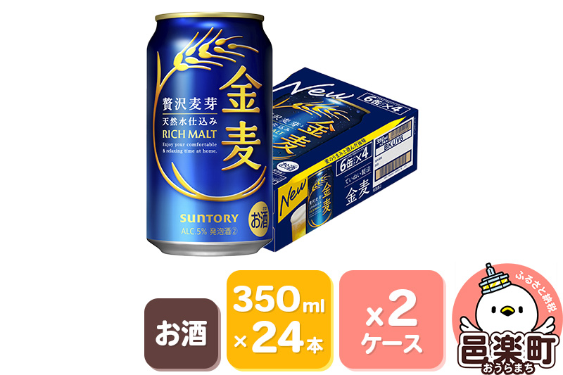 サントリー 金麦 350ml×24本入り×2ケース