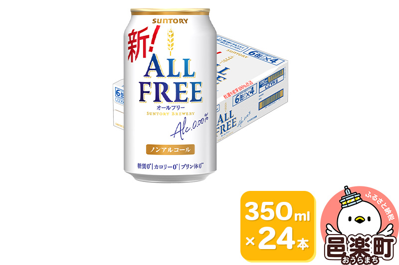 サントリー オールフリー 350ml×24本