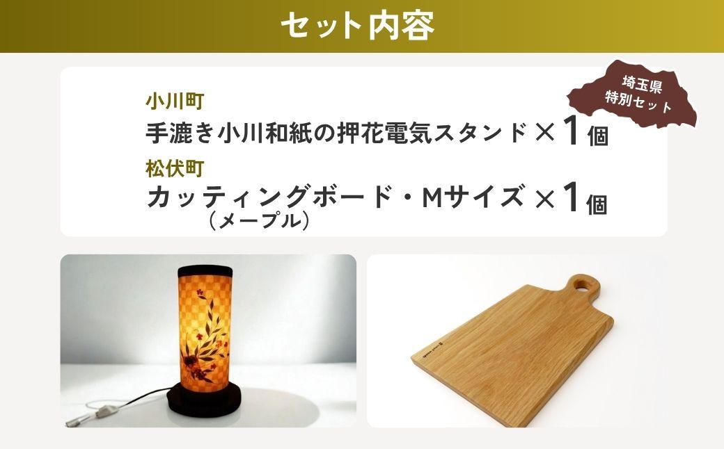木と和紙の温かみセット | 木 和紙 伝統 インテリア まな板 調理器具 埼玉県 埼玉県庁