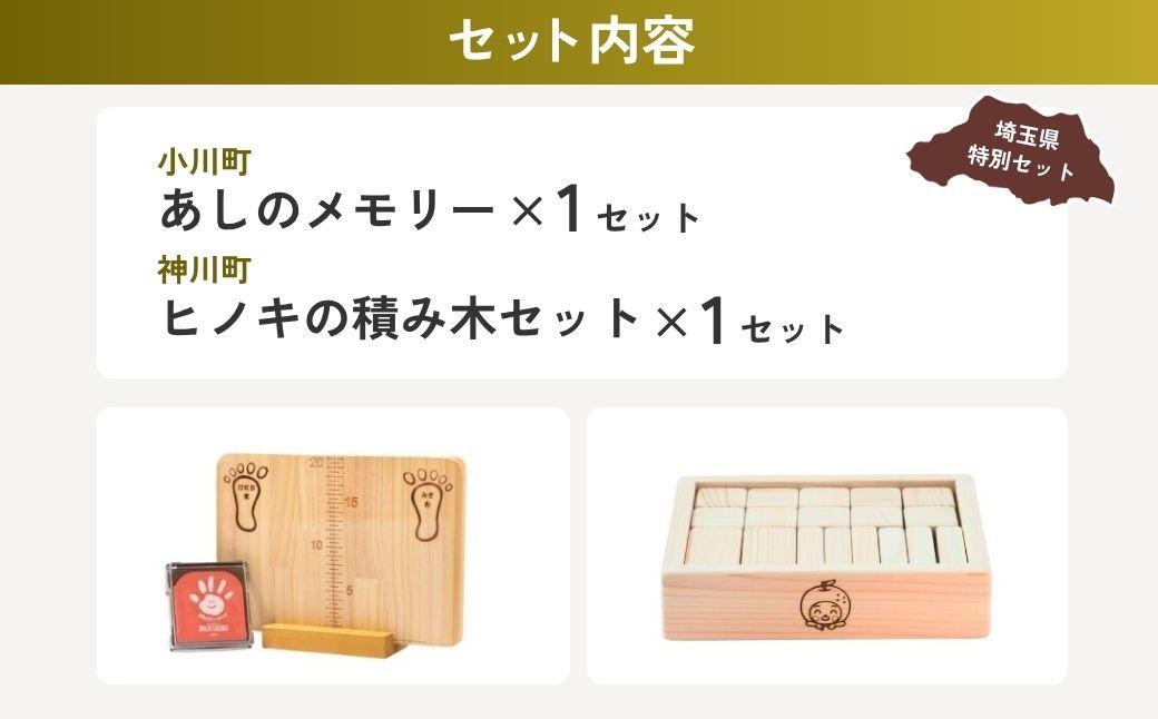 ベビーセット | 成長記録 成長記録板 スタンプ スタンド 積み木 つみき おもちゃ ベビー 赤ちゃん 出産祝い お祝い 母 父 ママ パパ 親子 孫 祖父母 祖父 祖母 埼玉県 埼玉県庁