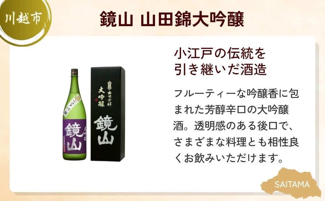 【定期便4回】日本酒大満足セット | 日本酒 お酒 酒 純米大吟醸 大吟醸 本醸造酒 純米酒 飲み比べ 埼玉県 埼玉県庁