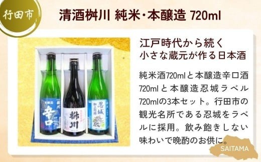 日本酒満足セット | 酒 お酒 日本酒 大吟醸 セット 埼玉県 埼玉県庁