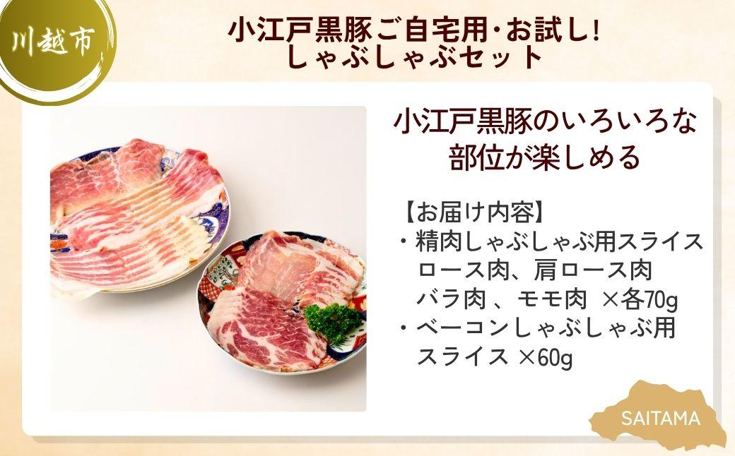 用途いろいろお肉セットA | 牛肉 黒毛和牛 国産牛 ステーキ ハンバーグ 肩ロース カタロース ロース肉 ヒレ肉 スライス 彩さい牛 ブランド牛 サーロイン すきやき しゃぶしゃぶ ポークソテー とんかつ 埼玉県 埼玉県庁