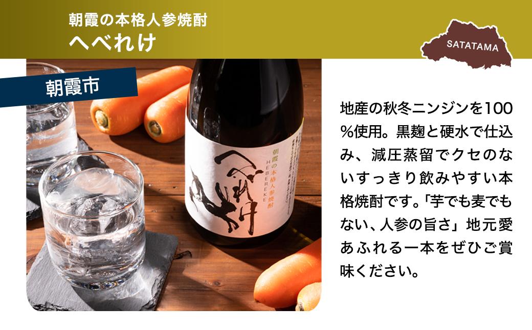変わり種お酒セット | 酒 お酒 ビール 焼酎 日本酒 地ビール クラフトビール 人参焼酎 麦焼酎 麦 ワイン ワイン酵母 飲み比べ セット 埼玉県 埼玉県庁