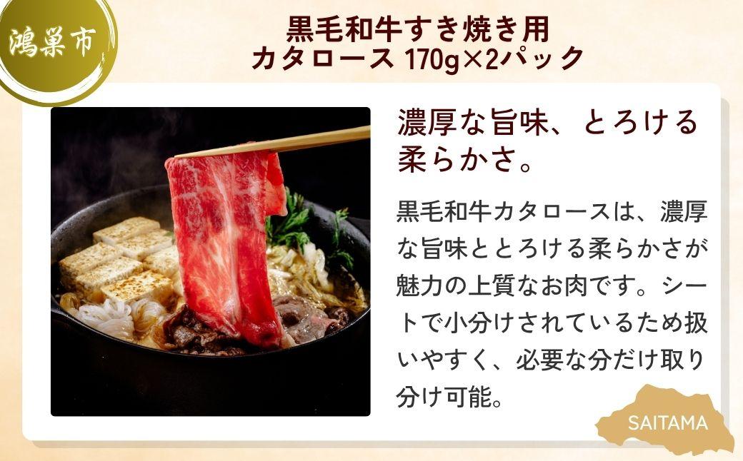 【全3回定期便】すき焼き用お肉セット | すき焼き 牛肉 黒毛和牛 国産牛 カタロース ロース肉 彩さい牛 ブランド牛 バラ肉 精肉 しゃぶしゃぶ 埼玉県 埼玉県庁