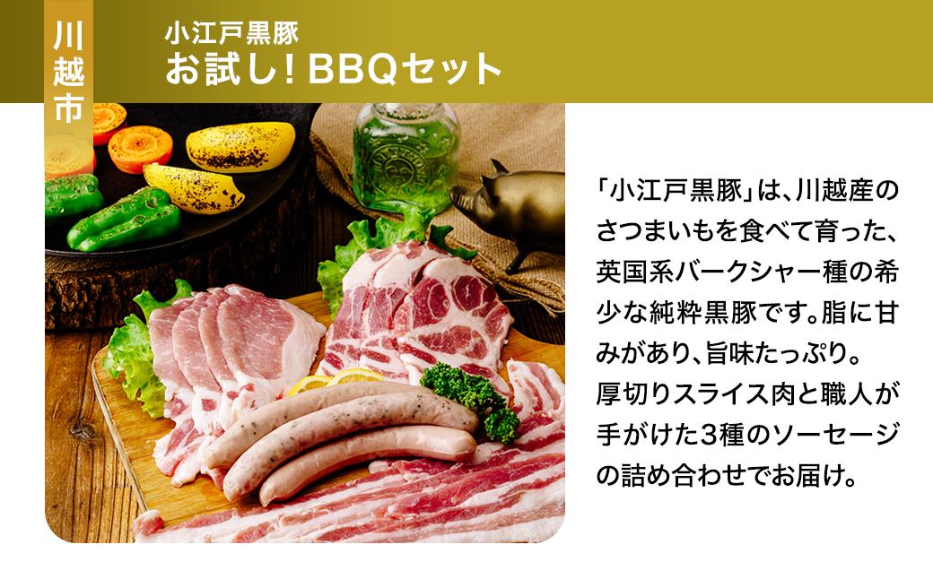 BBQ セット | 肉 お肉 牛肉 豚肉 サーロイン ステーキ ロース ロース肉 肩ロース カタロース バラ肉 バラ スライス 厚切り ソーセージ セット 埼玉県 埼玉県庁