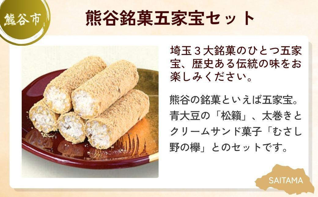 お茶請けセット1 | 和菓子 ほうじ茶 銘菓 五家宝 立川園 和菓子 お菓子 スイーツ 和スイーツ お茶菓子 お茶請け 焙煎 炒りたて お茶 焙じ茶 埼玉県 埼玉県庁