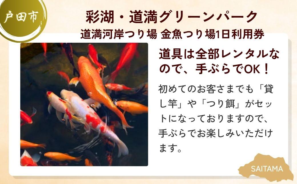 埼玉お楽しみセット | 人力車 体験 金魚つり 河岸つり 利用券 埼玉県 埼玉県庁