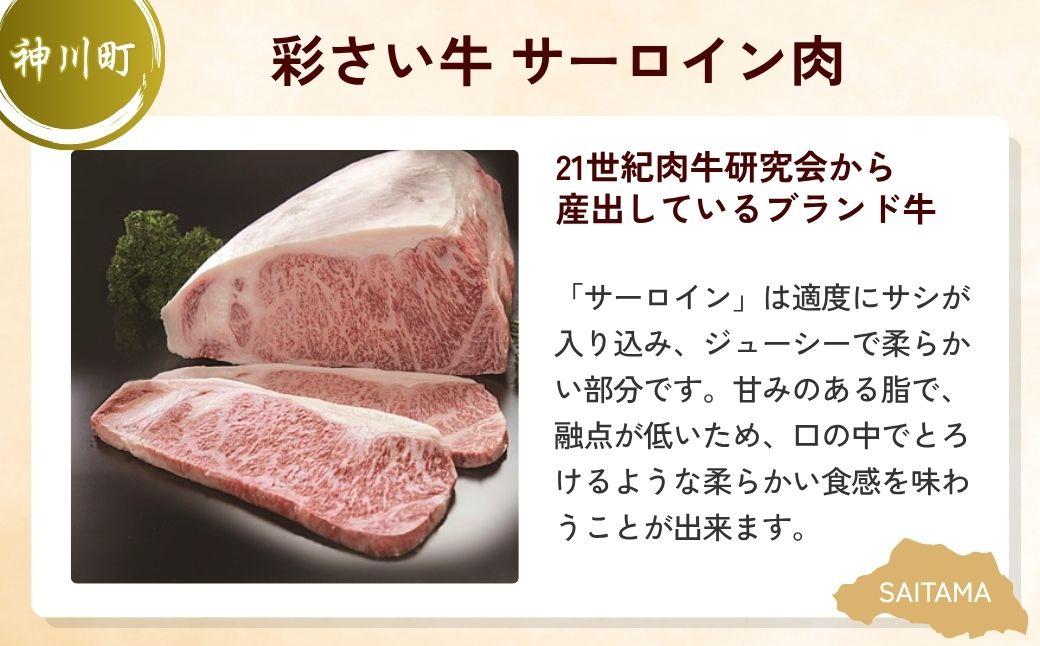 北部グルメセット | 彩玉 牛肉 うどん 梨 なし ナシ 果物 くだもの 肉 ステーキ サーロイン サーロインステーキ ステーキ肉 サーロインステーキ肉 彩さい牛 肉うどん 肉汁うどん 埼玉県 埼玉県庁