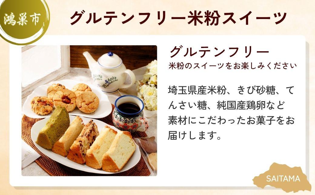 梨とお米のスイーツセット（ショコラ） | 梨 ケーキ アイス グルテンフリー シフォンケーキ スコーン ホールアイス ショコラ カップアイス 冷凍 スイーツ お菓子 おやつ 詰合せ 詰め合わせ セット 埼玉県 埼玉県庁