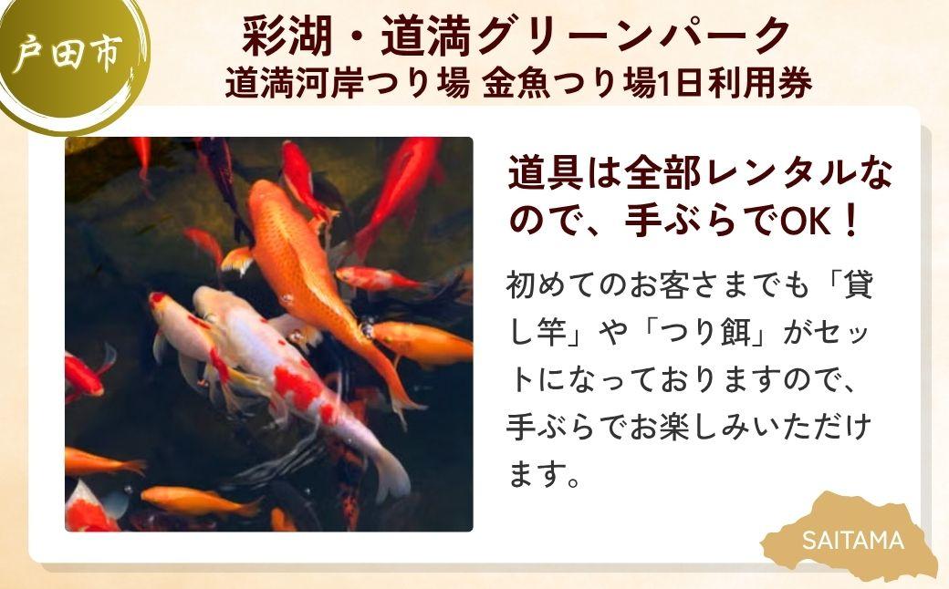 埼玉お楽しみセット | 人力車 体験 金魚つり 河岸つり 利用券 埼玉県 埼玉県庁