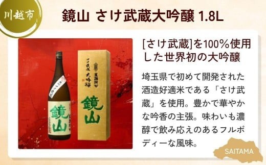 日本酒満足セット | 酒 お酒 日本酒 大吟醸 セット 埼玉県 埼玉県庁