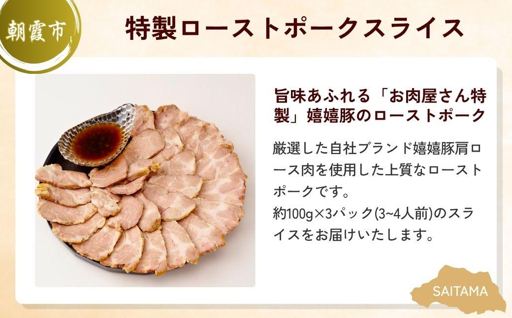肉系おつまみセット | ハム 生ハム スライス パストラミハム ポークジャーキー チョリソー チャーシュー 焼豚 バラ肉 ローストポーク おつまみ 埼玉県 埼玉県庁