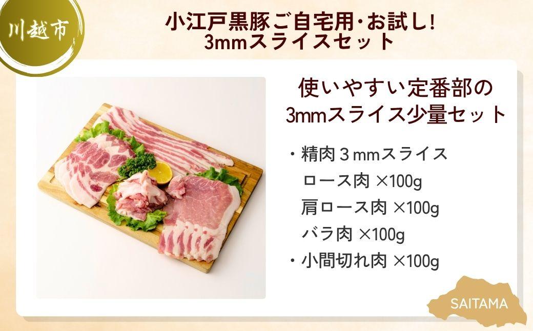 【全3回定期便】すき焼き用お肉セット | すき焼き 牛肉 黒毛和牛 国産牛 カタロース ロース肉 彩さい牛 ブランド牛 バラ肉 精肉 しゃぶしゃぶ 埼玉県 埼玉県庁