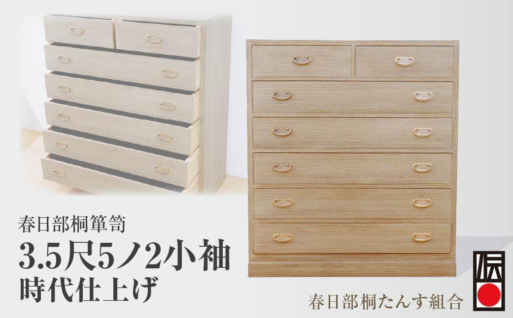 春日部桐箪笥 3.5尺5ノ2 時代仕上げ | 桐箪笥 桐たんす 箪笥 たんす 伝統的工芸品 棚 家具 チェスト インテリア 春日部桐たんす組合 埼玉県 埼玉県庁