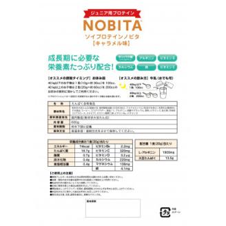 NOBITA-キャラメル味　(ソイプロテイン　ノビタ)