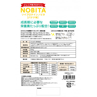 NOBITA-バナナ味(ソイプロテイン　ノビタ)