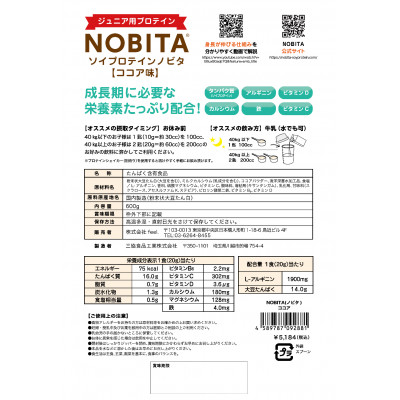 NOBITA-ココア味(ソイプロテイン　ノビタ)