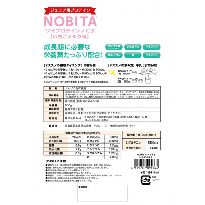 NOBITA-イチゴミルク味　(ソイプロテイン　ノビタ)