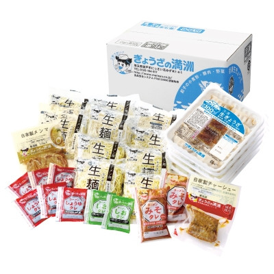 冷凍生餃子とラーメン10人前セット　ぎょうざの満洲【配送不可地域：離島】