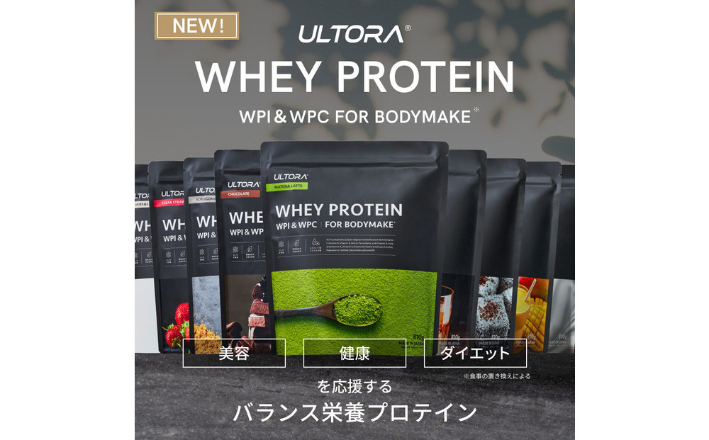 ULTORA ホエイプロテイン 810g 抹茶ラテ風味（リニューアル）