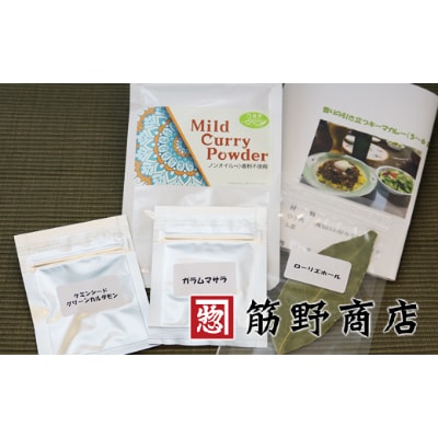 スパイスカレートライアルキット＆からし菜の油180g