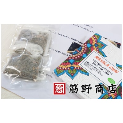 マサラチャイトライアルパック200ml×4杯/2回分　2箱