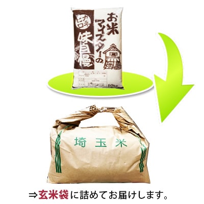 川越でとれたお米　10kg