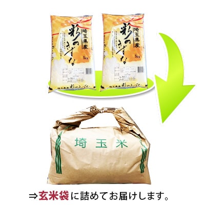 彩のきずな　10kg