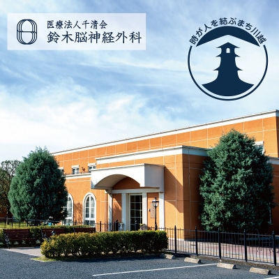 川越市　プレミアム脳ドック