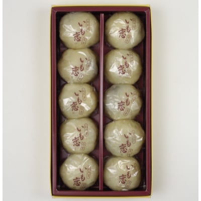 いも恋10個入【配送不可地域：離島】