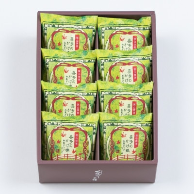 喜多のかけ橋8個入