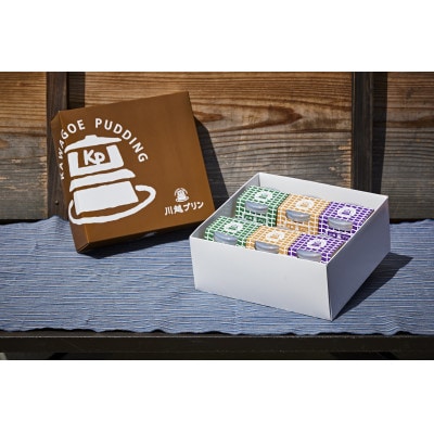 川越プリンおすすめ3種(6個入)セット(なめらか2個・川越いも2個・河越抹茶2個)【配送不可地域：離島】