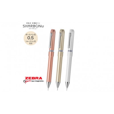 ZEBRA SHARBO Nu ホワイト 替芯0.5mm付き