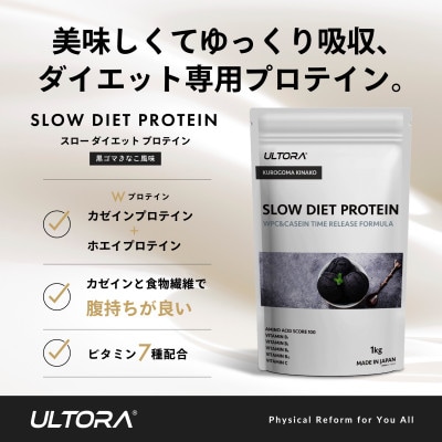 ULTORA スローダイエットプロテイン 1kg 黒ゴマきなこ風味: 川越市ANA