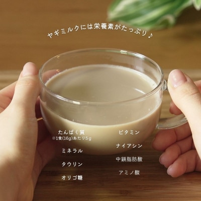 ヤギさんミルクのほっこりラテ 3種類各3袋