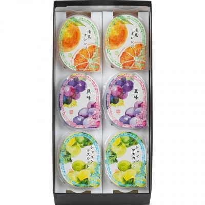 川越夜舟フルーツゼリー6個入/冷菓 巨峰 シャインマスカット オレンジ
