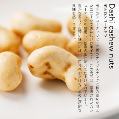 【BARON 川越ナッツ】和風だしカシューナッツ 300g