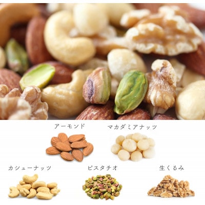 【BARON 川越ナッツ】5種のミックスナッツ 300g