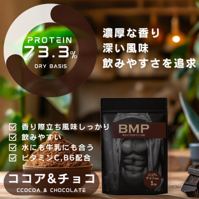 BMPプロテイン 2kgセット ナチュラル×ココア＆チョコ風味セット
