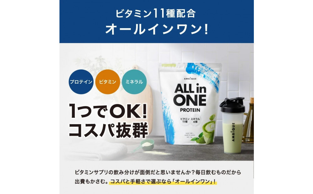 【抹茶ラテ風味】AMBiQUE オールインワンプロテイン （1kg×12袋）