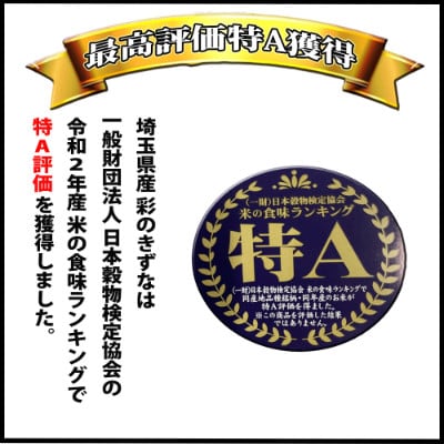 彩のきずな(5kg×1袋)精米