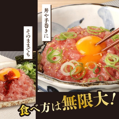 天然まぐろ(目鉢鮪)だけで作ったこだわりのまぐろたたき　約1Kg【配送不可地域：離島】