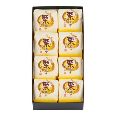 くらづくり最中　一粒入り栗最中　8個入