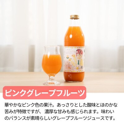 有機JAS＆ストレート果汁100%!フルーツジュース3本セット