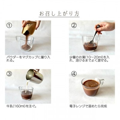 ココア専門店　看板商品「大人のココア」500g【クール便】【配送不可地域：離島】