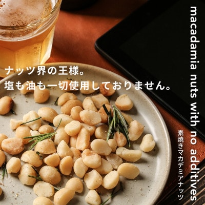 【BARON 川越ナッツ】素焼きマカダミアナッツ 300g