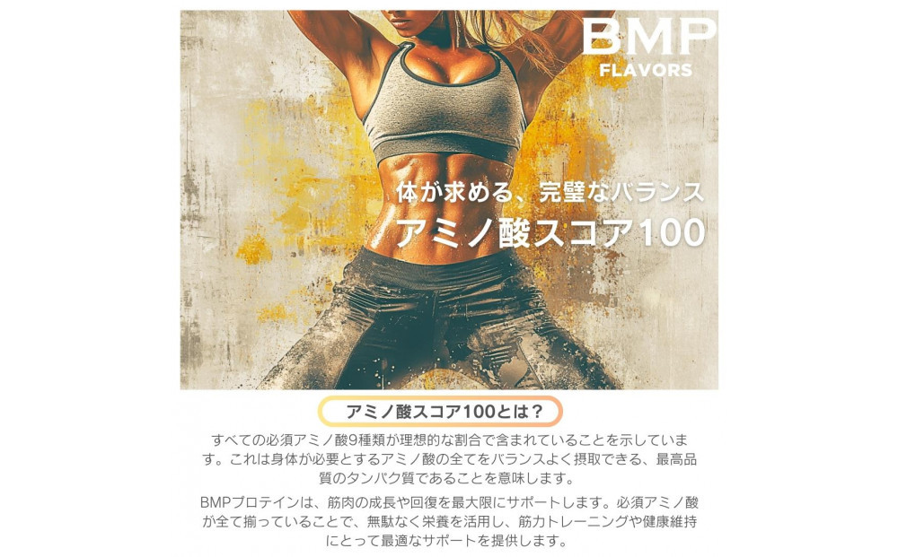 BMPプロテイン カフェオレ風味 1kg ／ たんぱく質 栄養補給 ホエイプロテイン 埼玉県