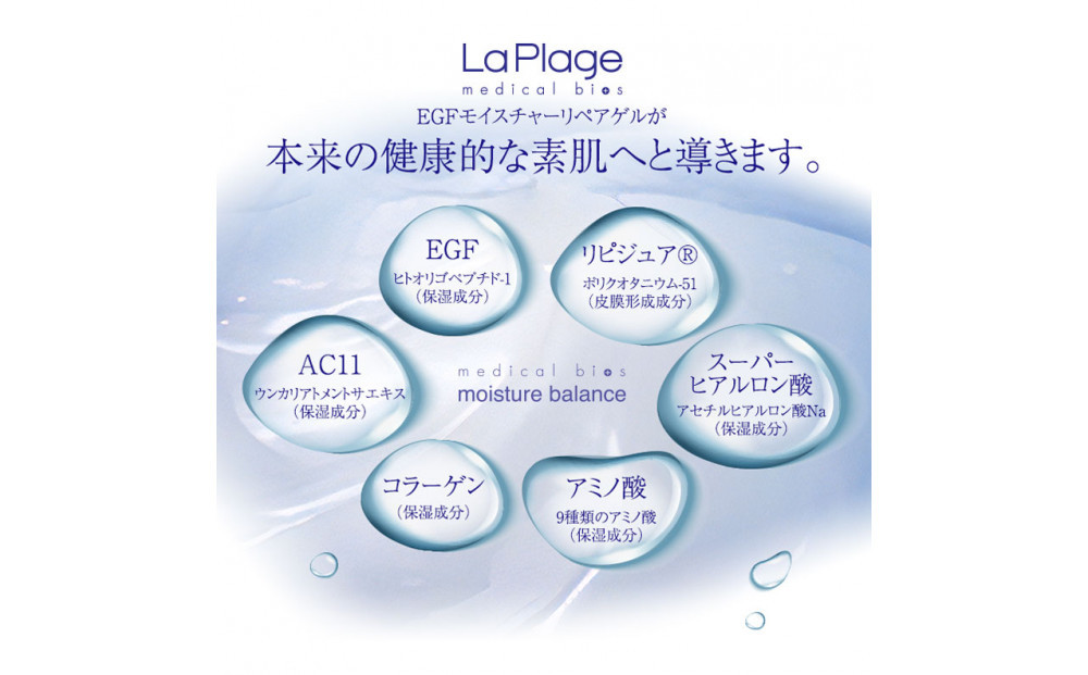 ラ プラージュ EGF モイスチャーリペアゲル 100g