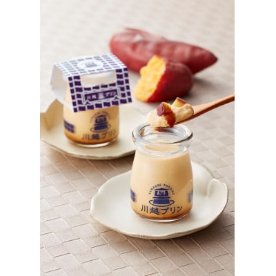 川越プリンおすすめ3種(6個入)セット(なめらか2個・川越いも2個・河越抹茶2個)【配送不可地域：離島】